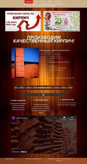 Предпросмотр для votkirpich.ru — ПО Воткинские кирпичные заводы