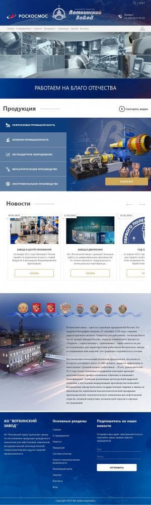 Предпросмотр для vzavod.ru — Воткинский завод