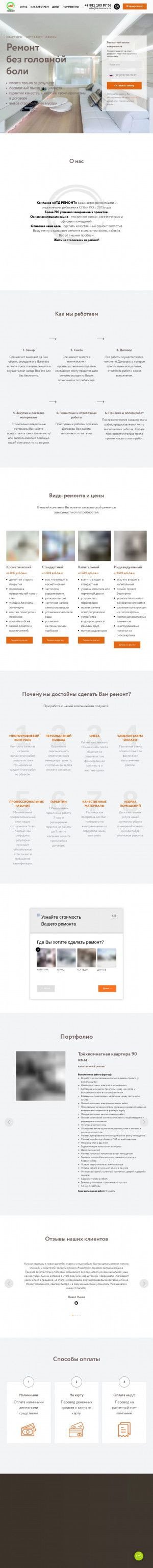 Предпросмотр для atdremont.ru — Атд Ремонт