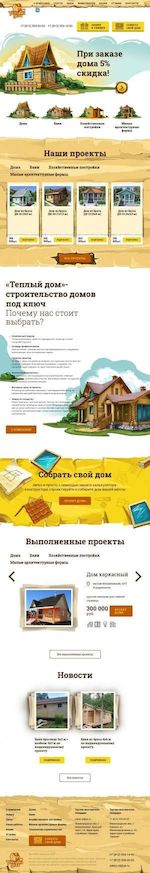 Предпросмотр для www.dom-tep.ru — Строительная компания Теплый дом