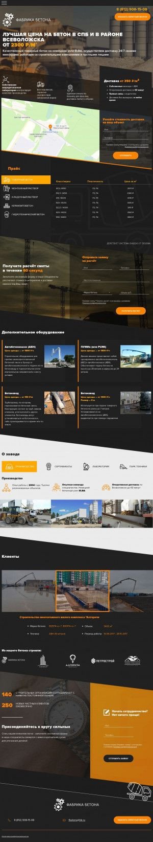Предпросмотр для fabricabetona.ru — Фабрика Бетона
