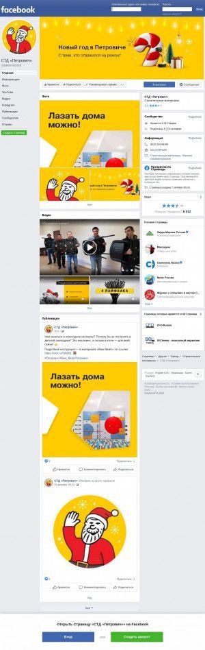 Предпросмотр для www.facebook.com — Петрович, офис продаж
