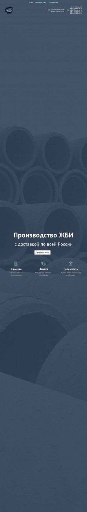 Предпросмотр для gbi7-spb.ru — ЖБИ № 7