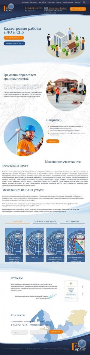 Предпросмотр для geogarant-spb.ru — ГеоГарант