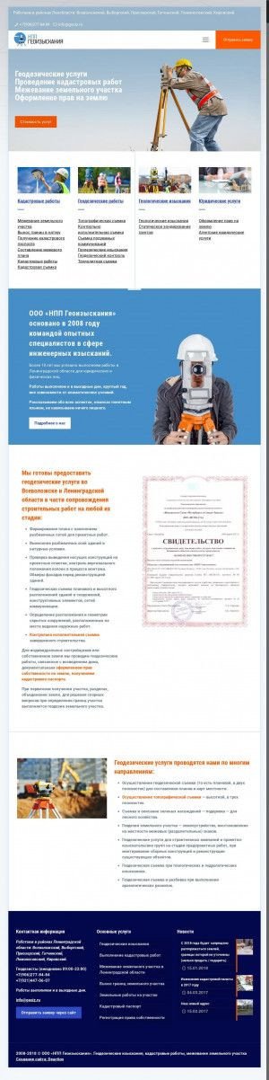 Предпросмотр для geoiz.ru — НПП Геоизыскания