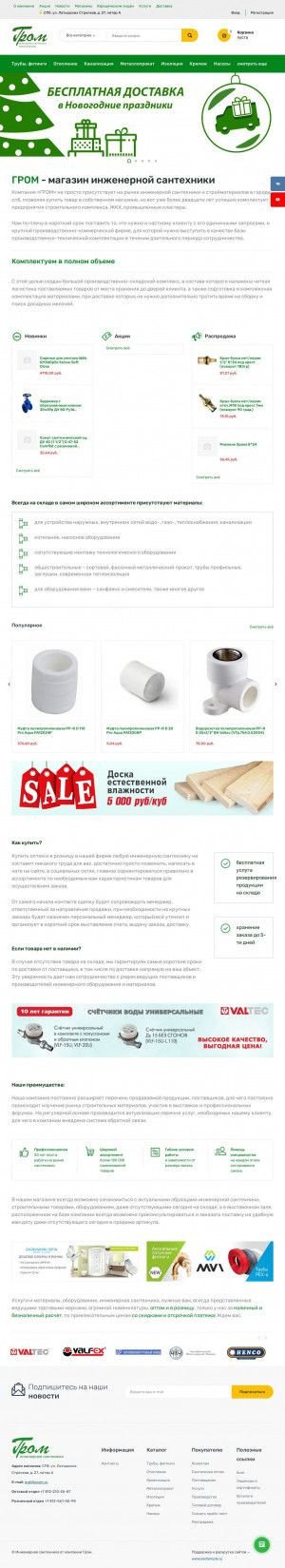 Предпросмотр для grom.ru — Магазин сантехники