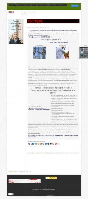 Предпросмотр для www.ispolin.su — Электромонтажная фирма Отц Электропроект