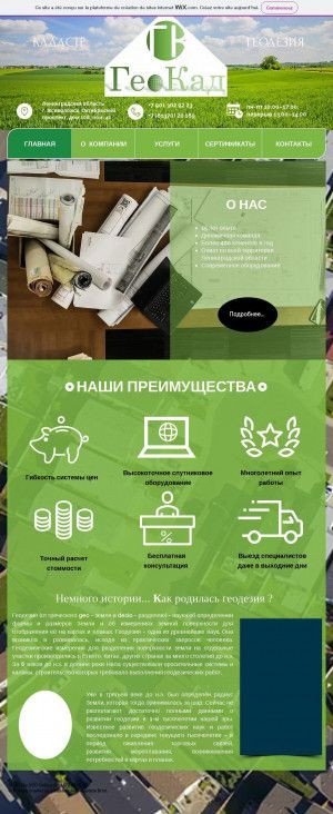 Предпросмотр для www.kadastr-geodesia.ru — ГеоКад