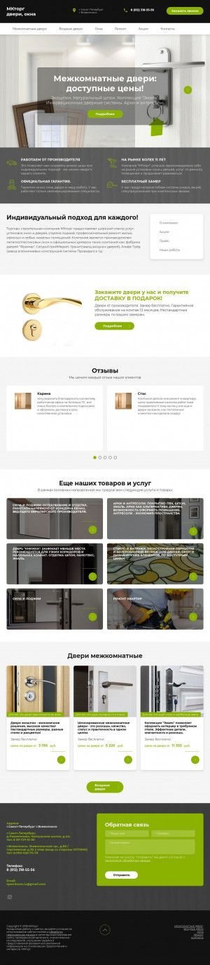 Предпросмотр для www.mkdveri.ru — МКторг