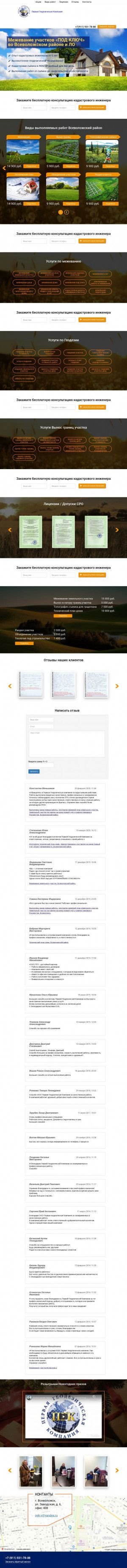 Предпросмотр для pgk-spb.ru — Первая Геодезическая компания