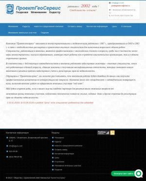Предпросмотр для проектгеосервис.рф — Проектгеосервис