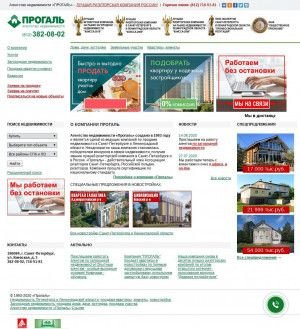 Предпросмотр для www.progal.ru — Агентство недвижимости Прогаль