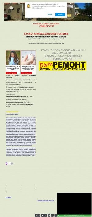 Предпросмотр для remont-vsevolozhsk.narod.ru — Быт Ремонт