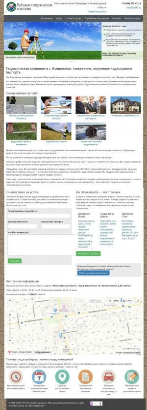 Предпросмотр для www.rgk47.ru — Районная Геодезическая Компания