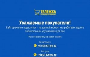 Предпросмотр для www.stmarket.su — Строительный гипермаркет Тележка