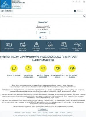 Предпросмотр для vsevbaza.ru — Всеволожская лесоторговая база