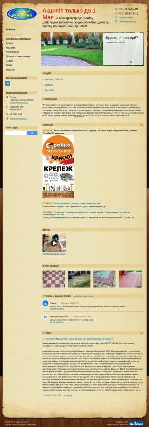 Предпросмотр для тротуар21.рф — Магазин Стройка