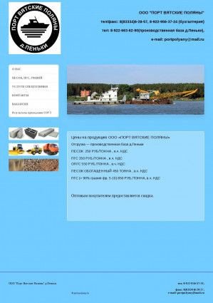 Предпросмотр для port-polyany.ru — Порт Вятские Поляны