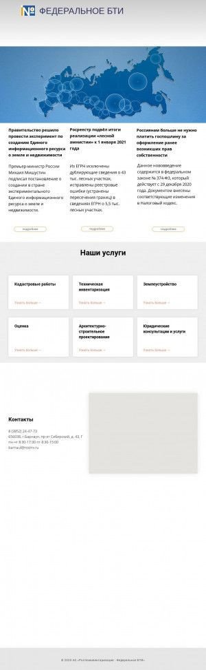 Предпросмотр для www.rosinv.ru — Отделение АО Федеральное БТИ в г. Вятские Поляны