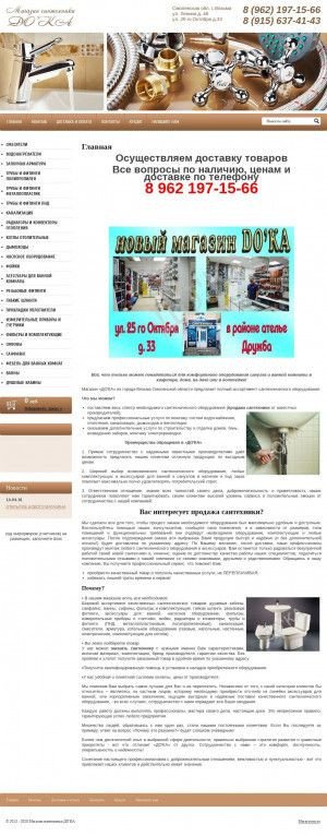 Предпросмотр для dokasan.ru — Магазин До'ка