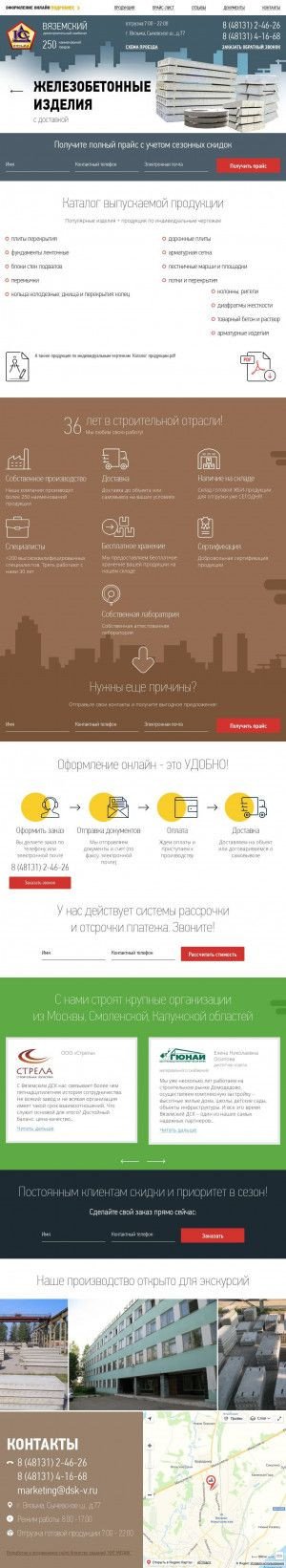 Предпросмотр для www.dsk-v.ru — Вяземский ДСК