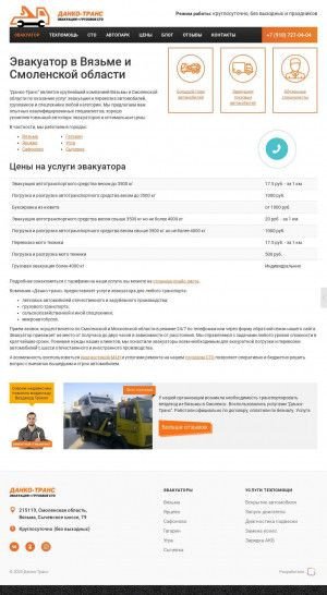 Предпросмотр для evakuator-smol.ru — Данко-Транс
