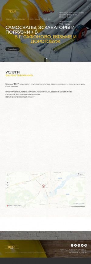 Предпросмотр для ooovsk1.ru — Вяземская строительная компания № 1
