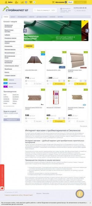 Предпросмотр для stroymarket67.ru — Смоленская кровельная компания
