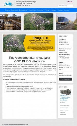 Предпросмотр для www.vnporesurs.ru — ВНПО Ресурс