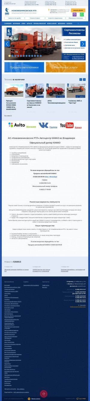 Предпросмотр для nrtp-kamaz33.ru — Нововязниковское РТП Дилерский центр КАМАЗ