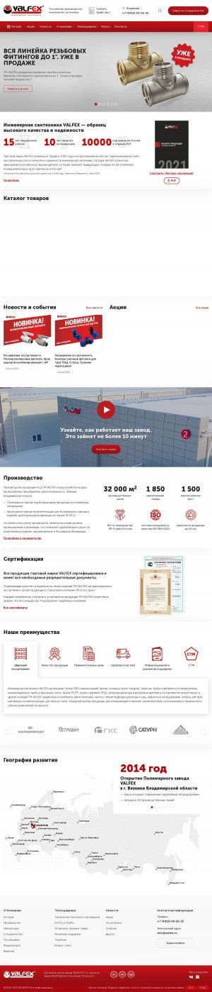 Предпросмотр для valfex.ru — Valfex
