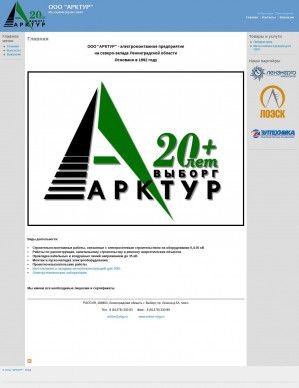Предпросмотр для arktur-vbg.ru — Арктур