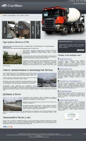 Предпросмотр для avtobeton-spb.ru — СтроМакс