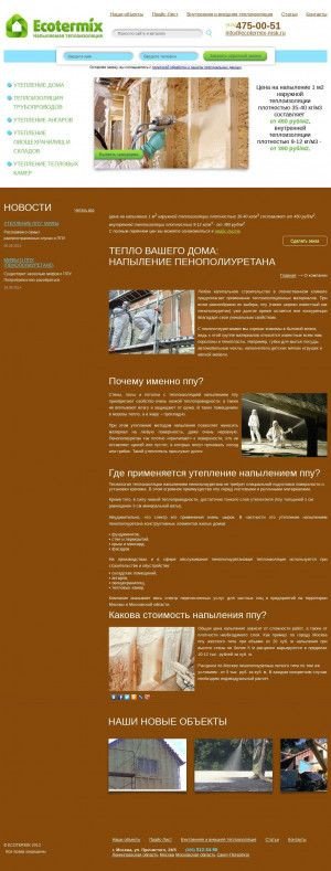Предпросмотр для ecotermix-msk.ru — Экотермикс