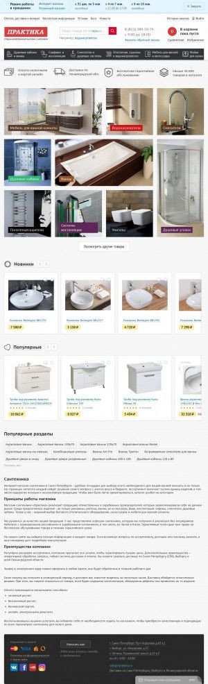 Предпросмотр для epraktika.ru — Практика