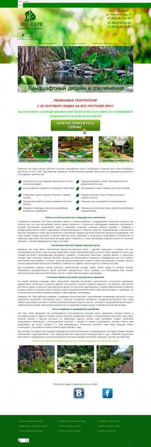 Предпросмотр для europark-spb.ru — ЭкоПарк