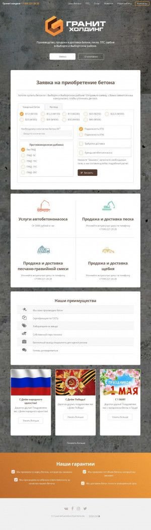 Предпросмотр для granit-holding.ru — Бетонный завод Гранит-холдинг