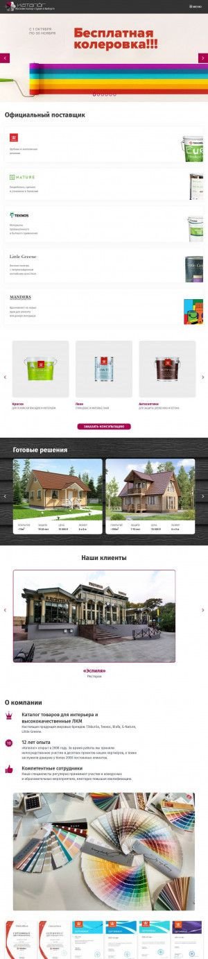 Предпросмотр для katalogcolor.ru — Tikkurila