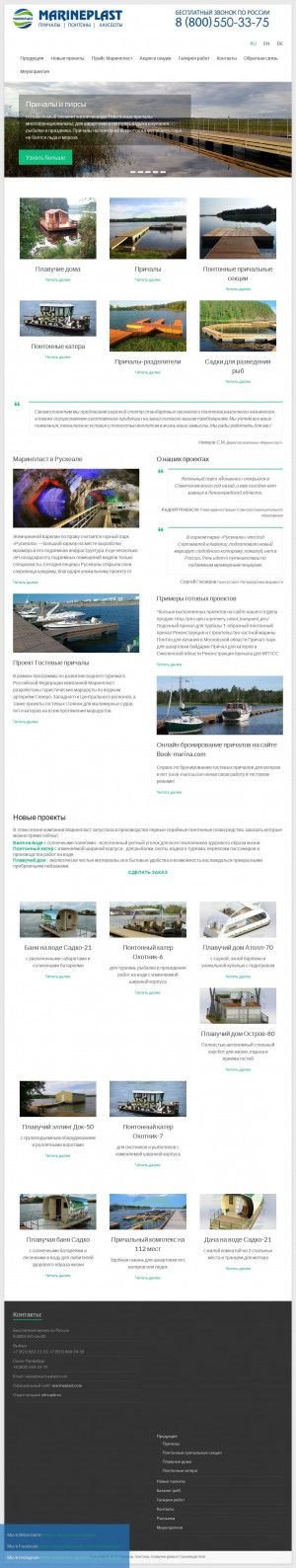 Предпросмотр для marineplast.ru — Маринпласт