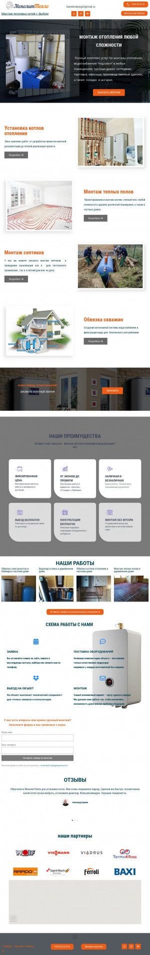 Предпросмотр для monolit-teplo.ru — Монолит-Тепло