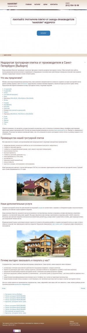 Предпросмотр для www.nanoplit-spb.ru — Наноплит