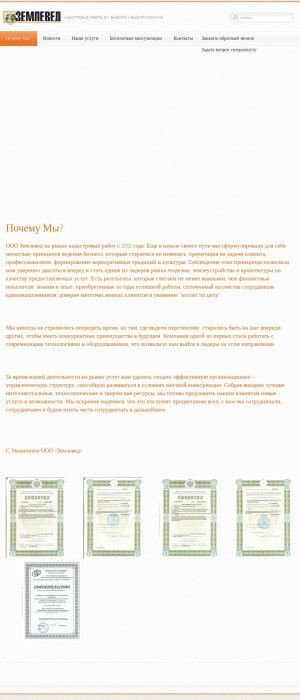 Предпросмотр для ooozemleved.ru — Землевед