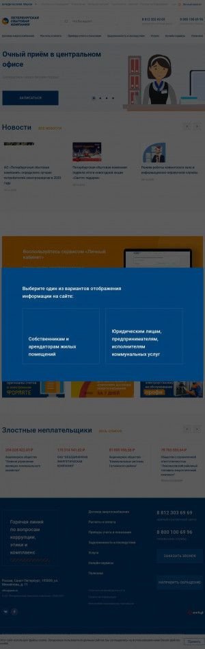 Предпросмотр для www.pesc.ru — Петербургская сбытовая компания