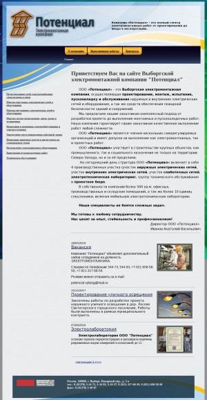 Предпросмотр для potencial-vyborg.ru — Электромонтажная компания Потенциал