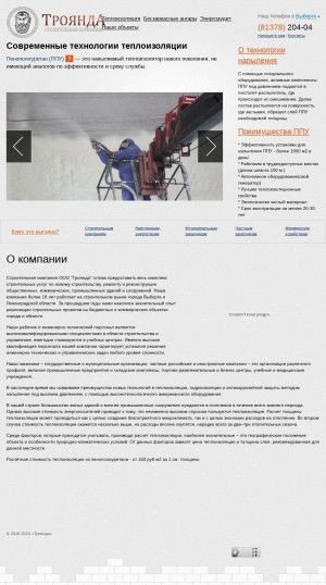 Предпросмотр для troyandastroy.ru — Троянда