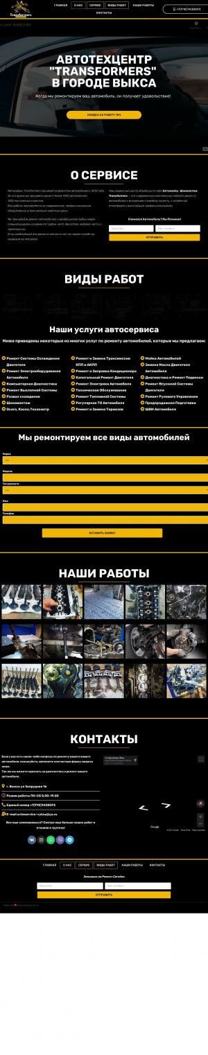 Предпросмотр для avtoservice-vyksa.ru — Transformers
