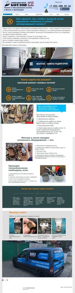 Предпросмотр для www.kotelok52.ru — Сервисный центр Теплоком