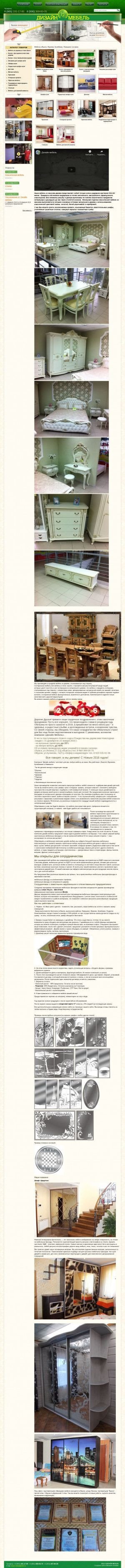 Предпросмотр для ooodm.ru — Дизайн мебель