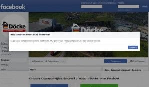 Предпросмотр для facebook.com — Деке-Волга