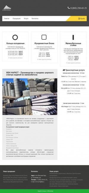 Предпросмотр для gbi-market116.ru — Торгово-производственная компания ЖБИ-Маркет